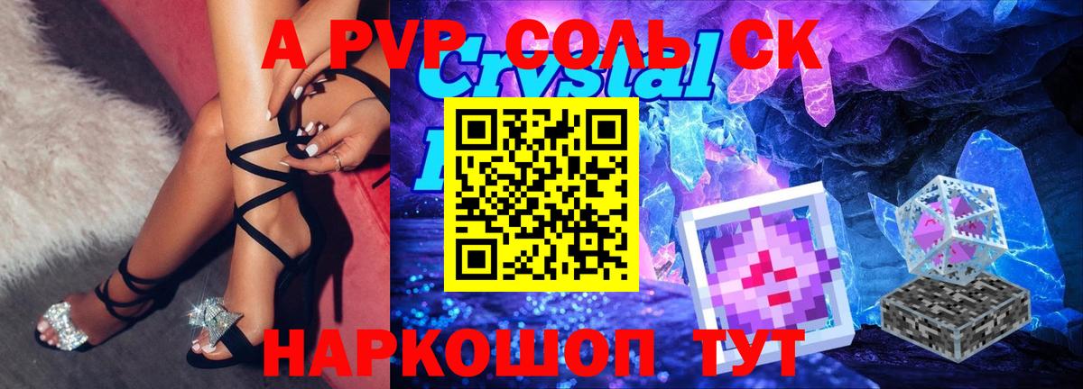 Альфа ПВП Соль Татарск