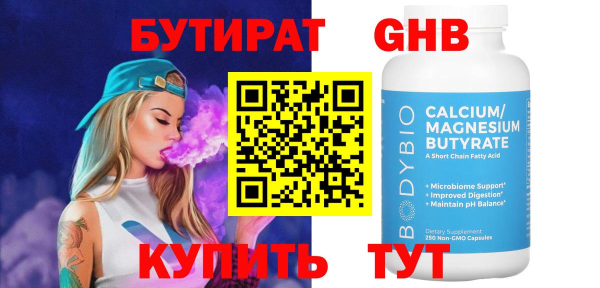 БУТИРАТ бутандиол Татарск