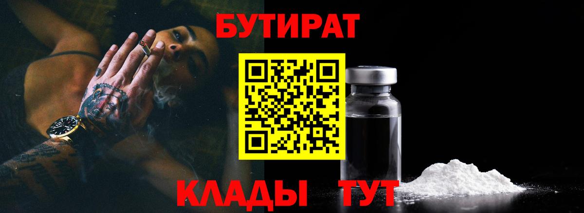 Бутират бутик  Вход с VPN  Бутират  Татарск 