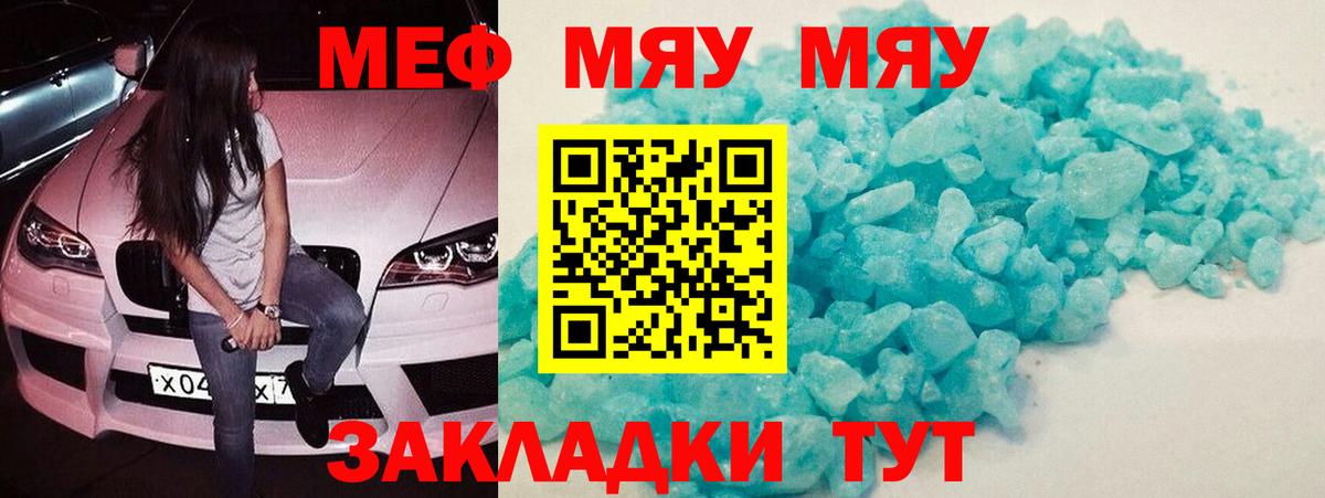 Меф мяу мяу  Татарск