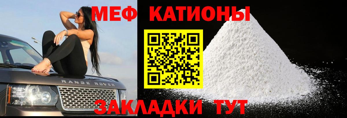 Мефедрон  МЯУ-МЯУ кристаллы  Меф mephedrone  Вход с VPN  Татарск 